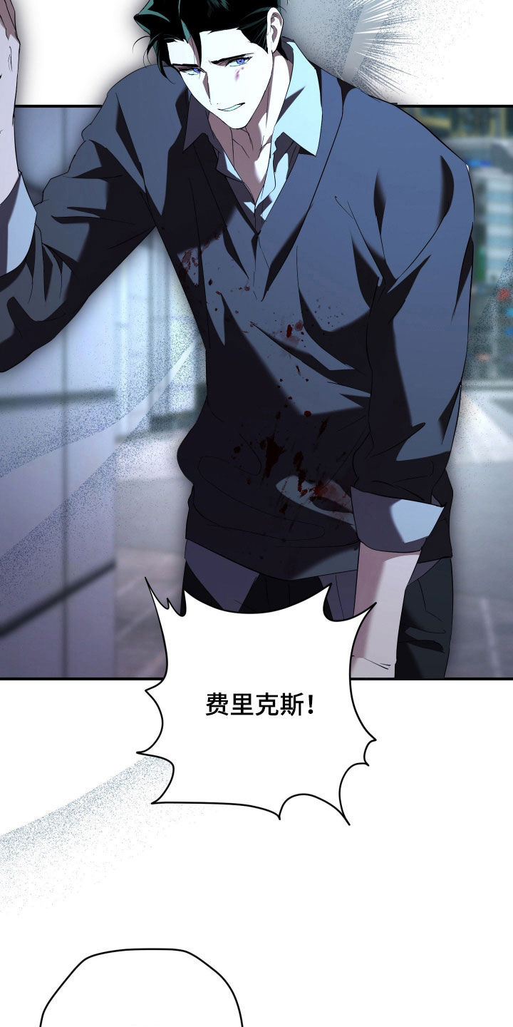 无间搭档漫画,第71章：没有杀死1图