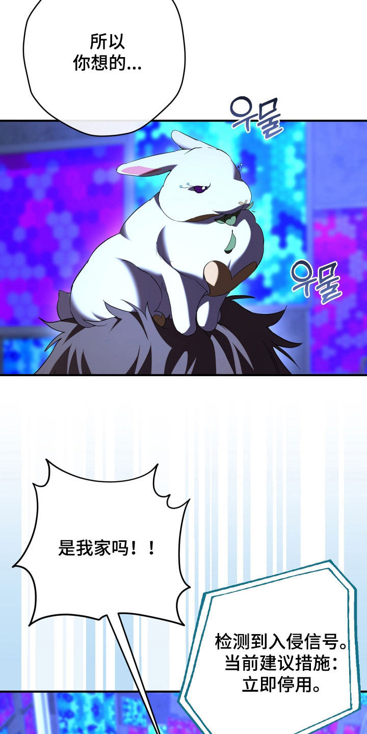 无间搭档组合漫画,第73章：藏身的据点1图