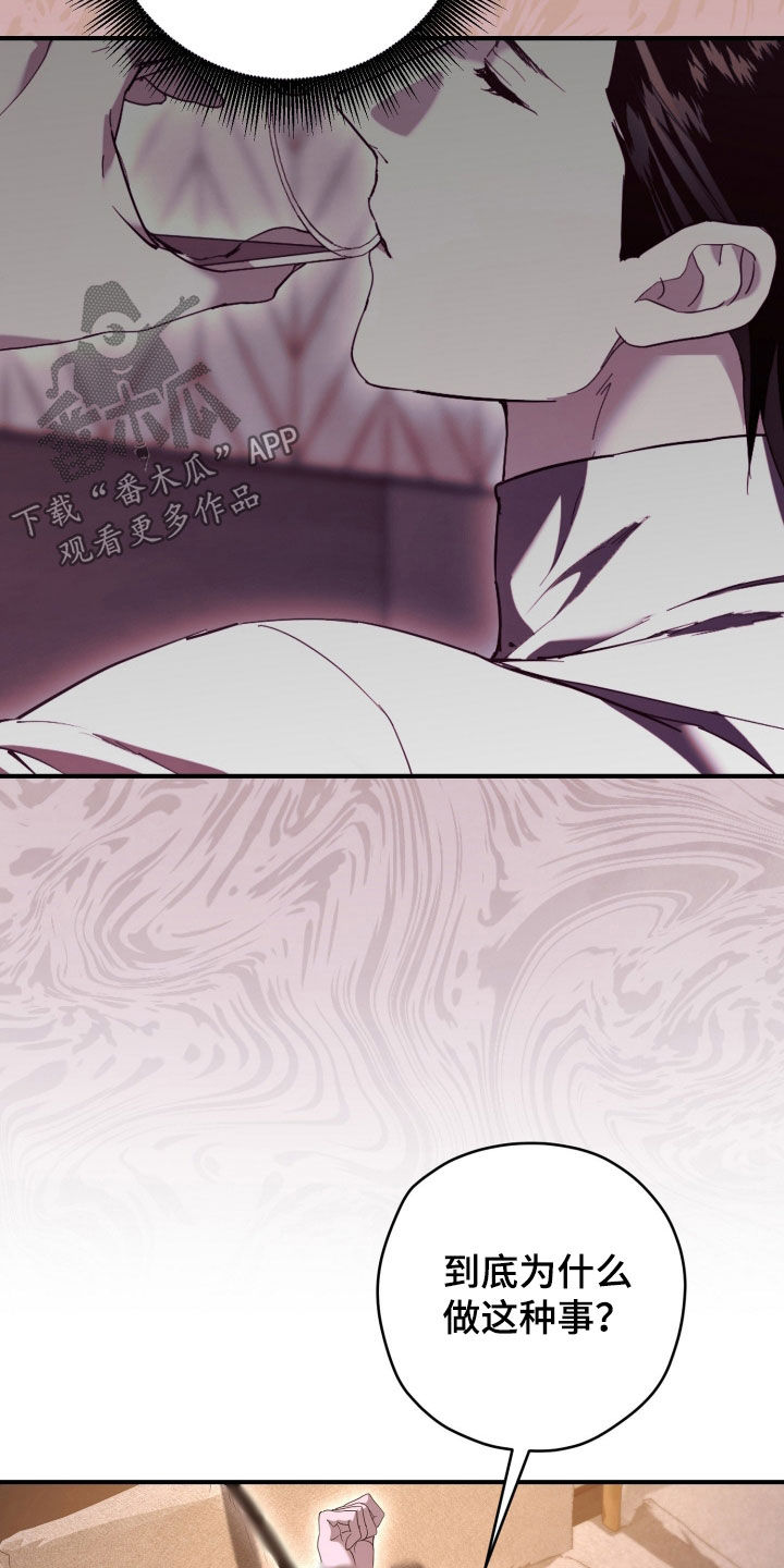 无间搭档漫画,第67章：模仿4图