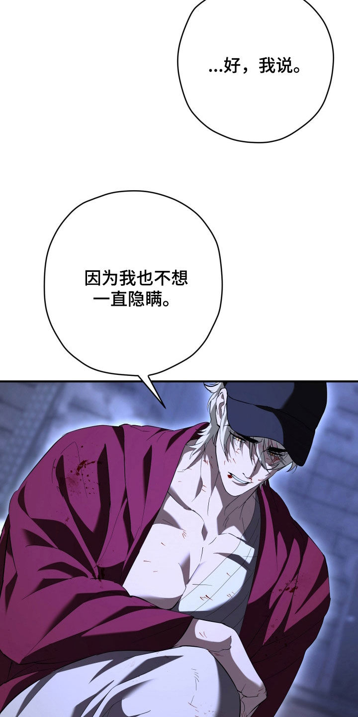 无间搭档漫画,第72章：真相4图