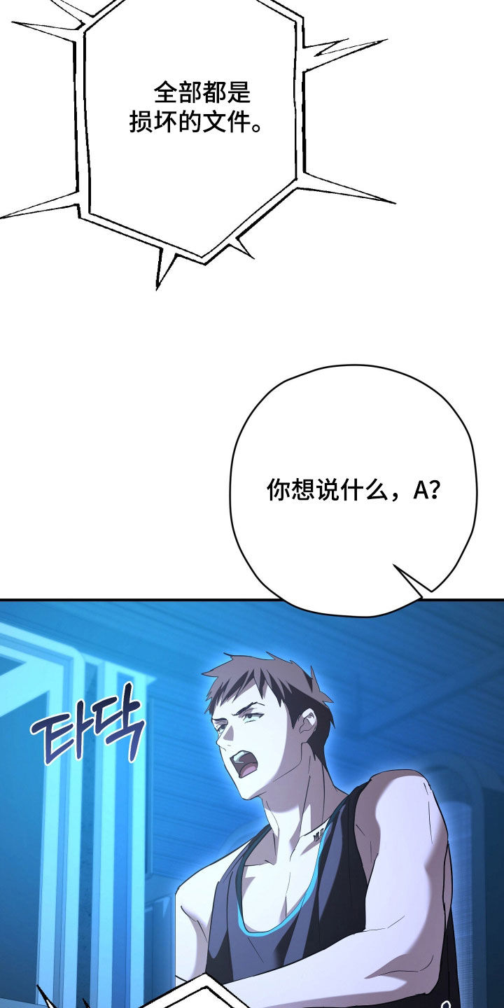无间搭档组合漫画,第68章：情况复杂3图