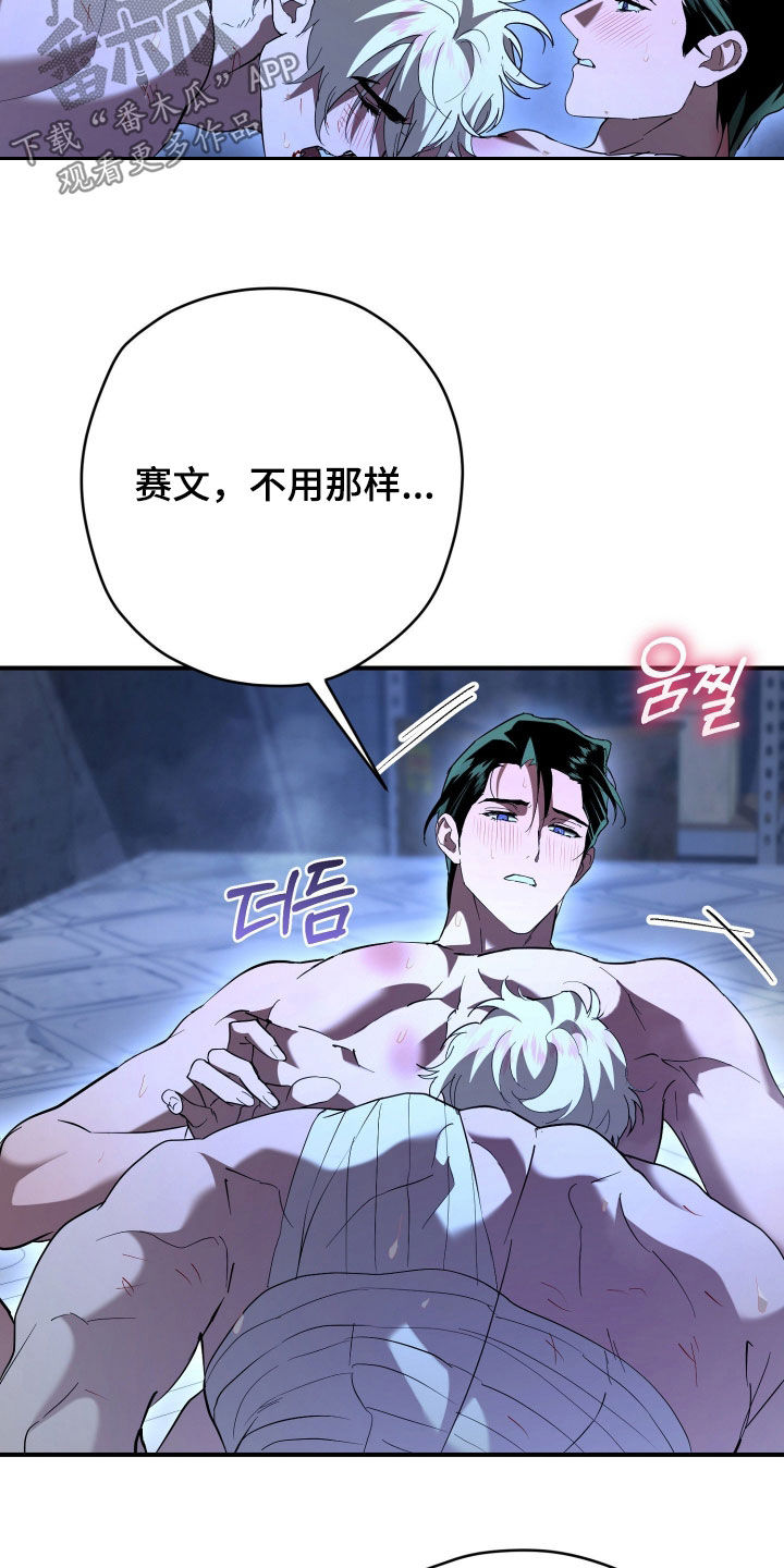 无间搭档漫画,第75章：我需要你4图