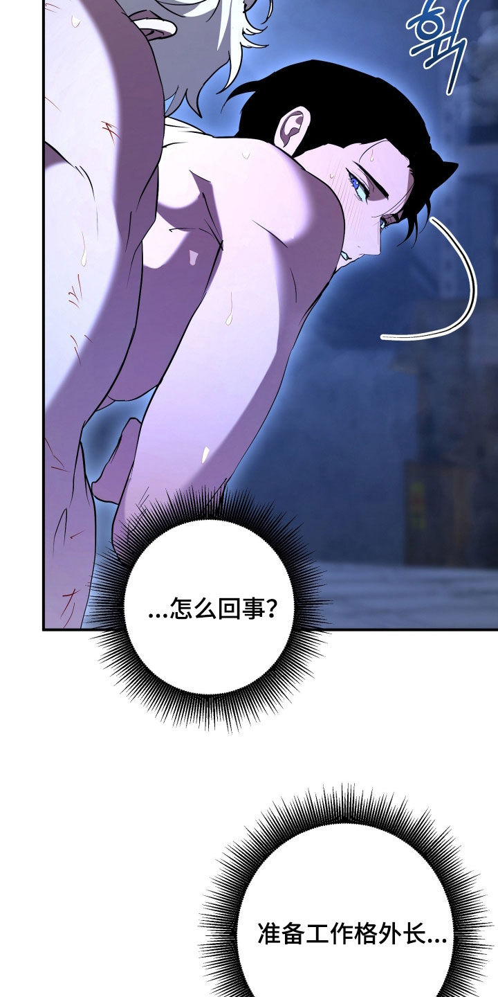 无间搭档漫画,第75章：我需要你1图
