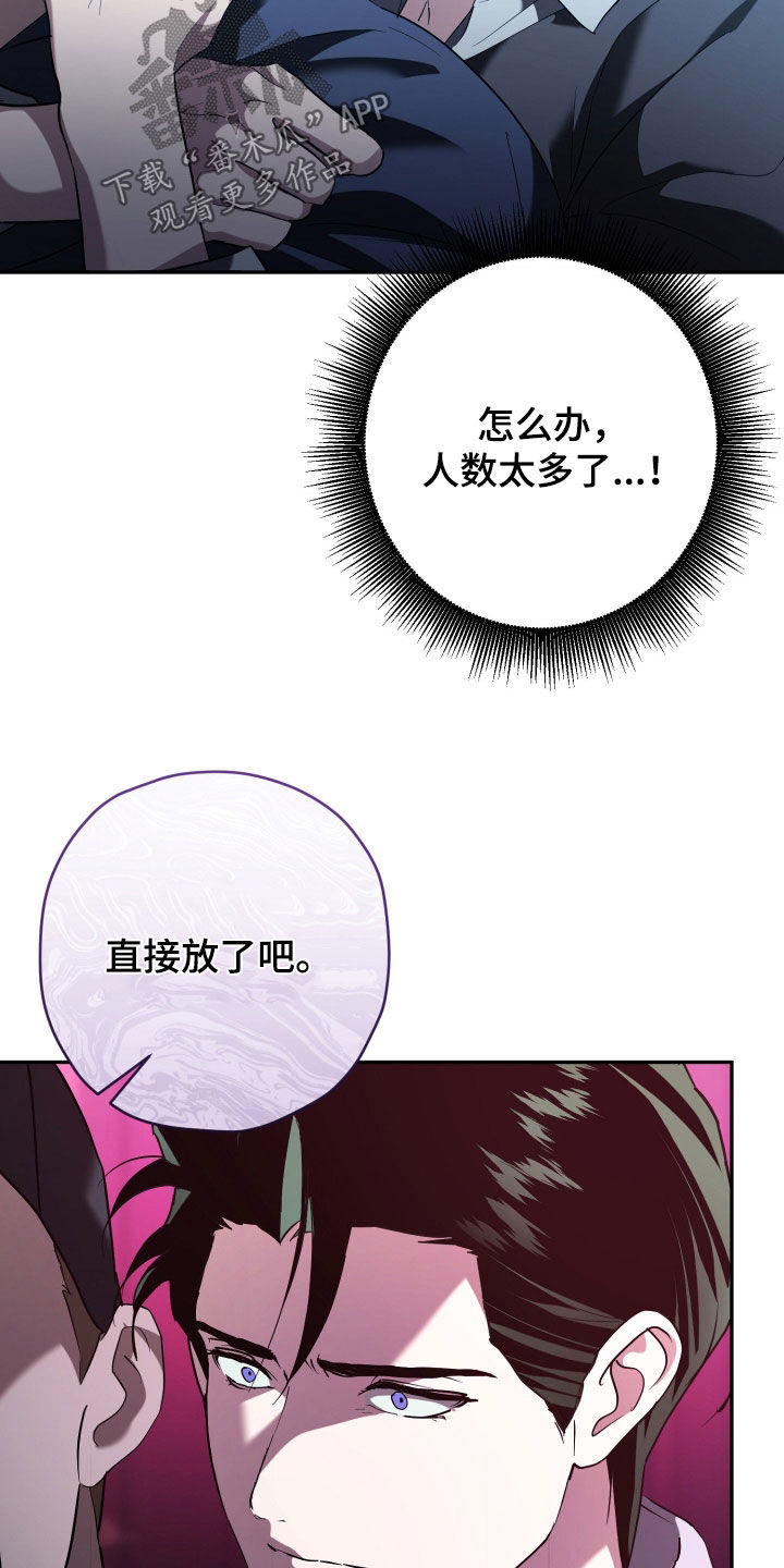 无间搭档组合漫画,第70章：你不在比较好4图