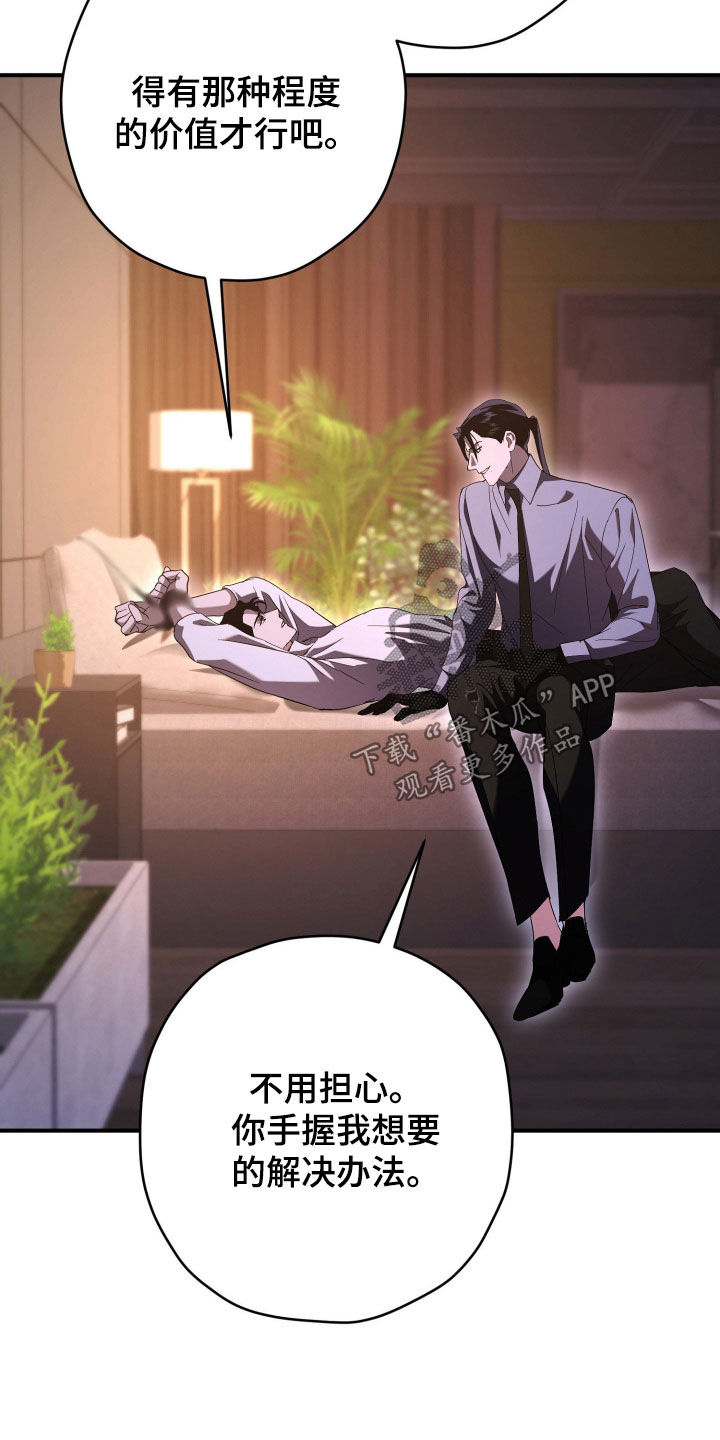 无间搭档漫画,第67章：模仿2图