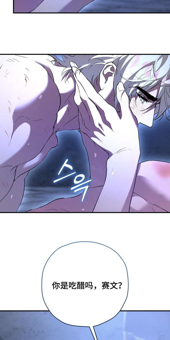 无间搭档漫画,第75章：我需要你4图