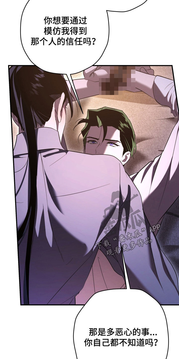 无间搭档漫画,第67章：模仿4图