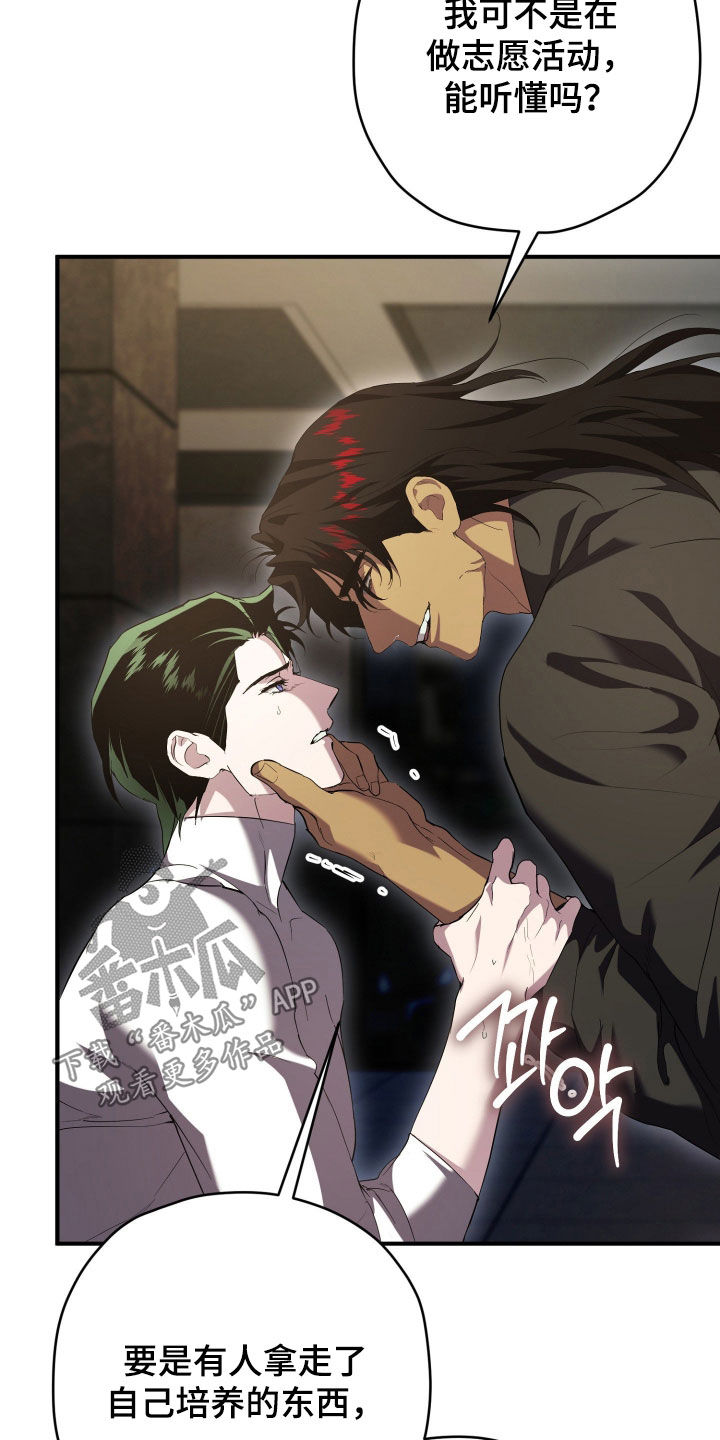 无间搭档漫画,第67章：模仿3图
