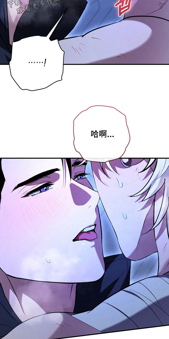 无间搭档漫画,第74章：我要是在意呢4图