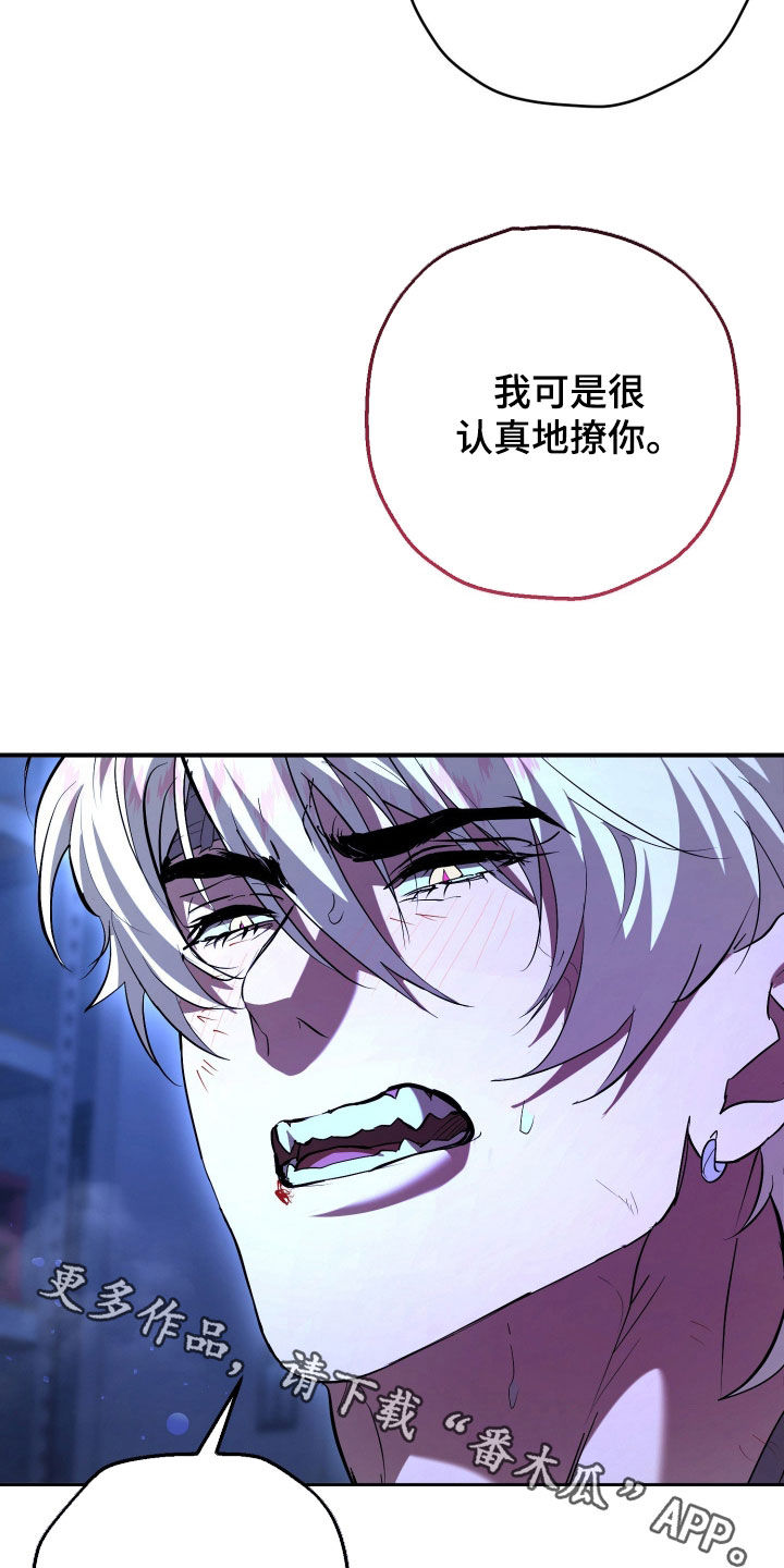 无间搭档漫画,第74章：我要是在意呢3图