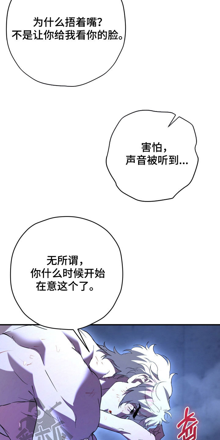 无间搭档漫画,第75章：我需要你1图
