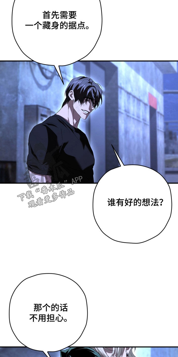 无间搭档组合漫画,第73章：藏身的据点4图
