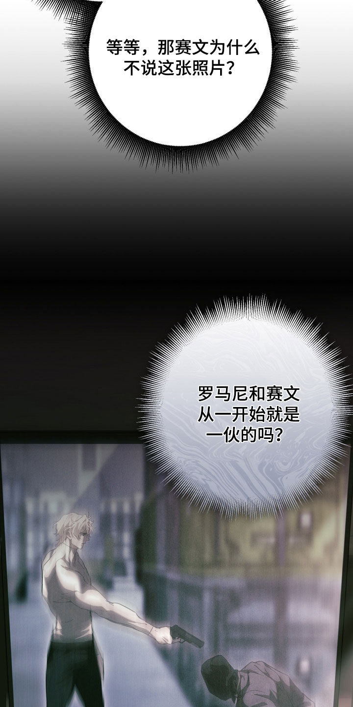 无间搭档漫画,第69章：你也在现场2图