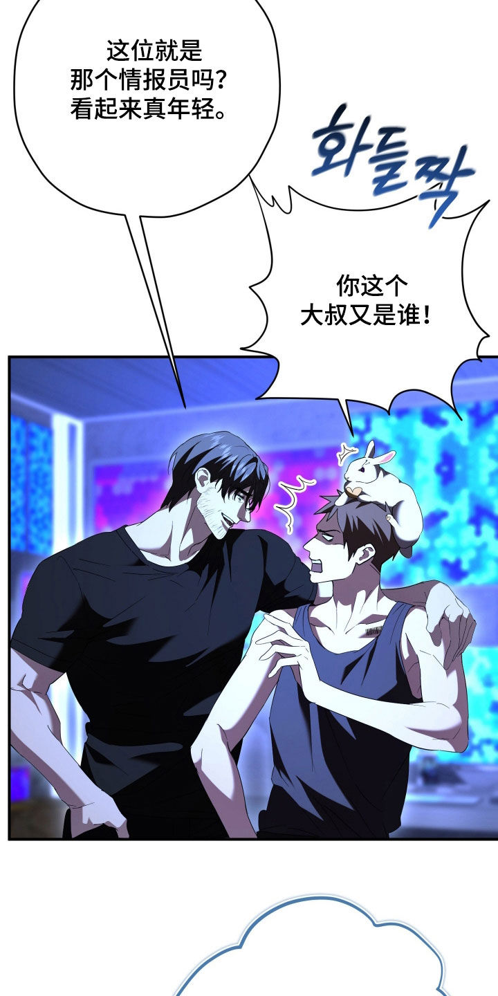 无间搭档组合漫画,第73章：藏身的据点3图