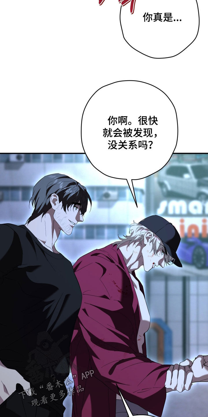 无间搭档漫画,第71章：没有杀死3图