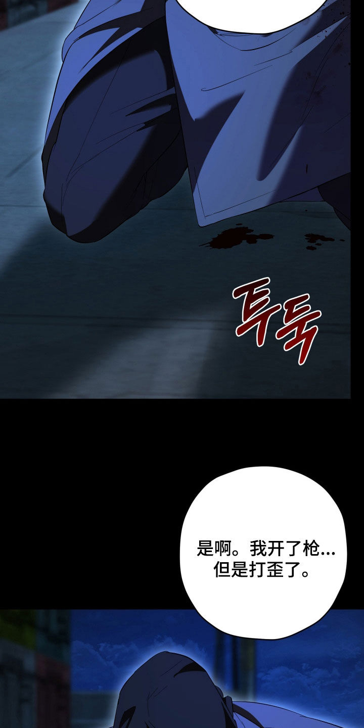无间搭档漫画,第72章：真相3图