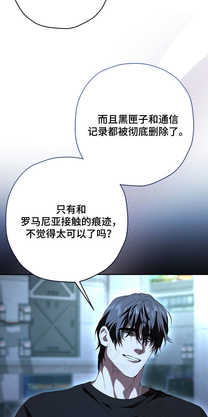 无间搭档漫画,第71章：没有杀死3图