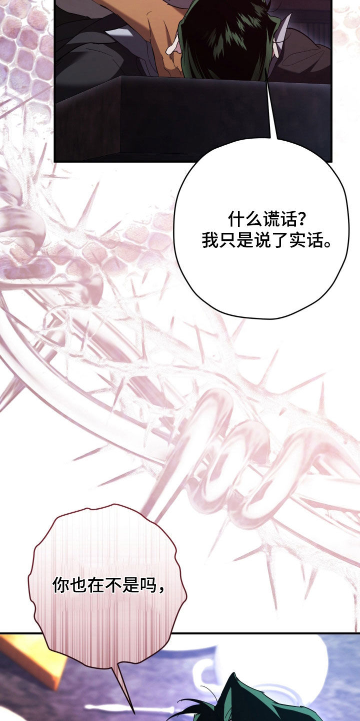 无间搭档漫画,第69章：你也在现场4图
