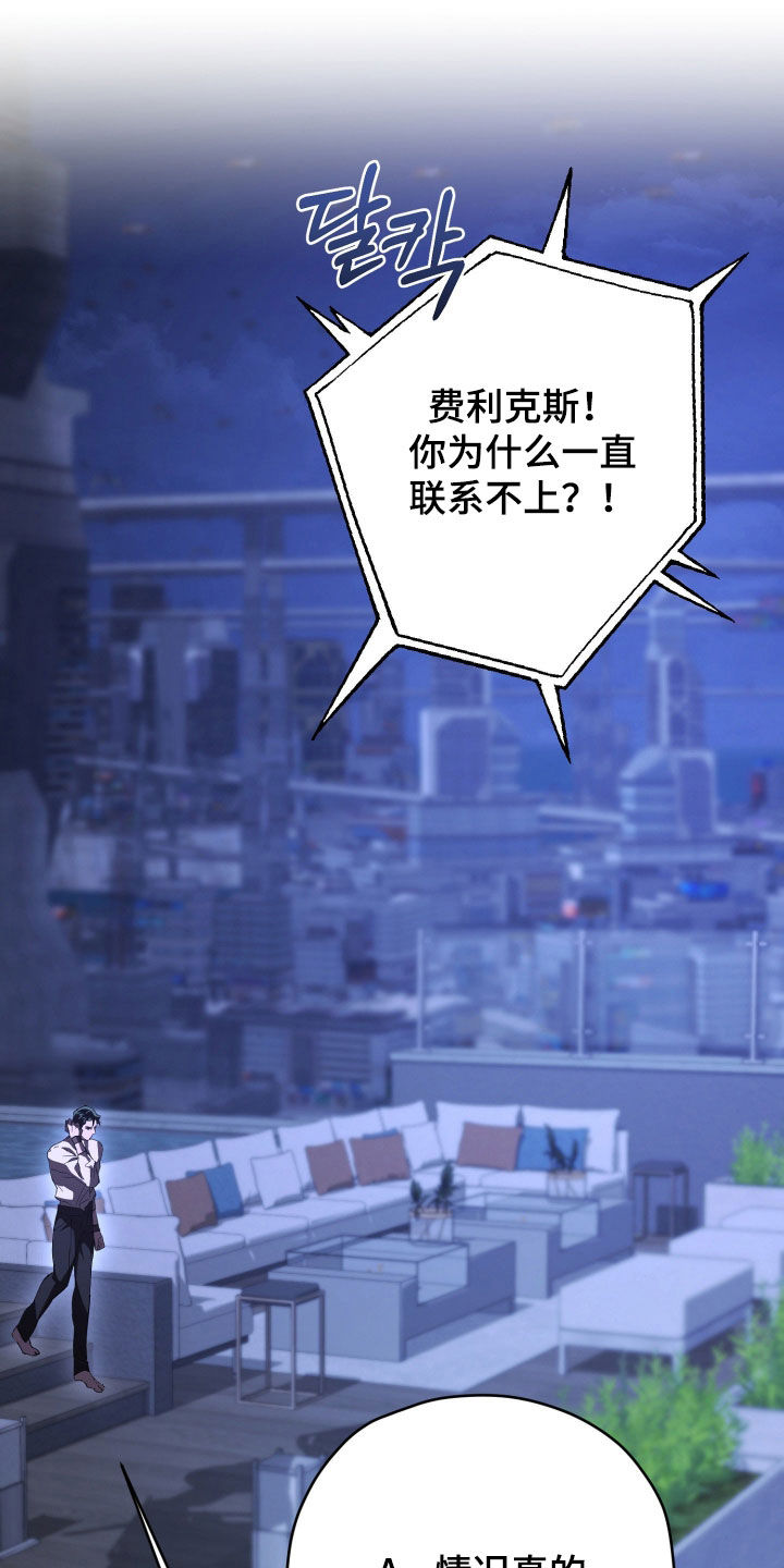 无间搭档组合漫画,第68章：情况复杂5图