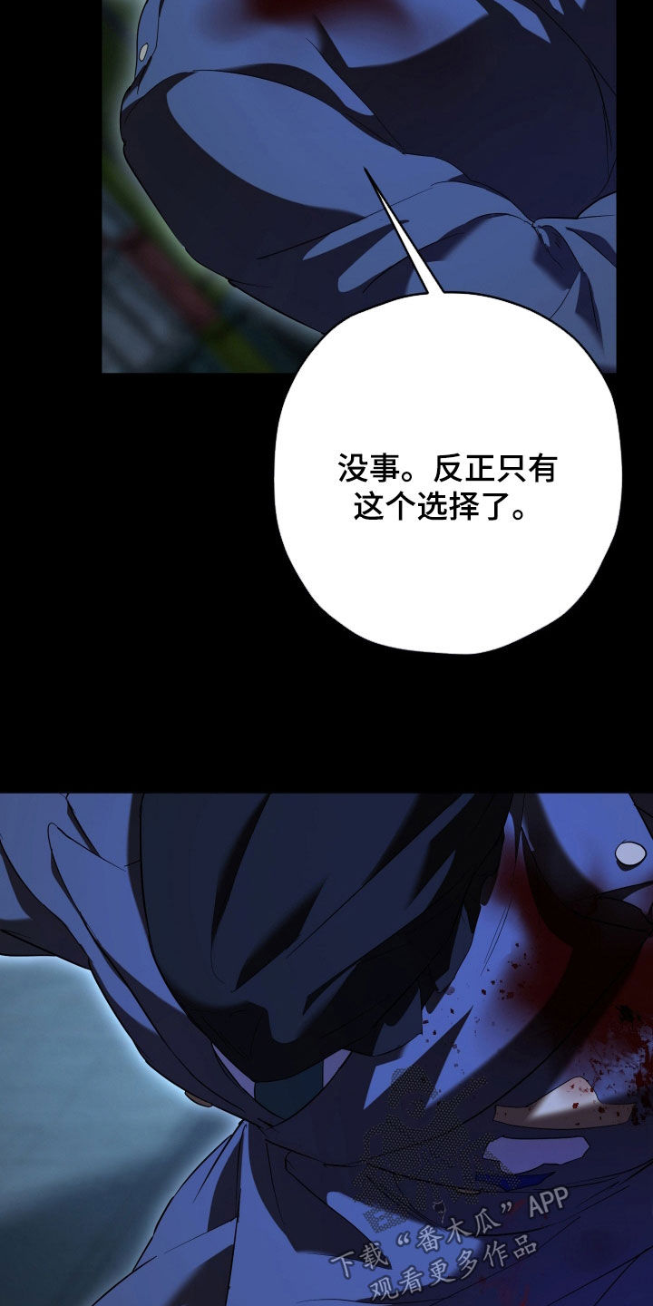 无间搭档漫画,第72章：真相4图