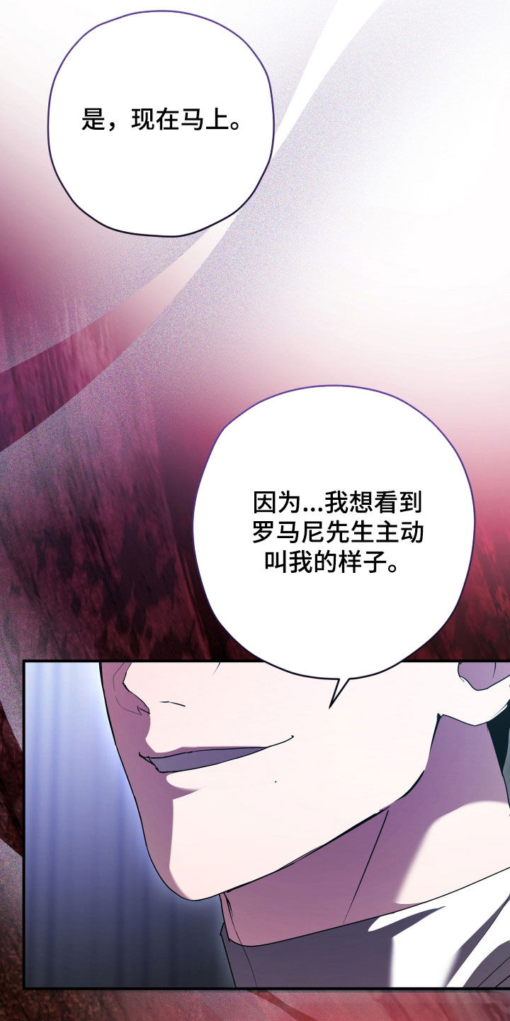 无间搭档组合漫画,第70章：你不在比较好5图