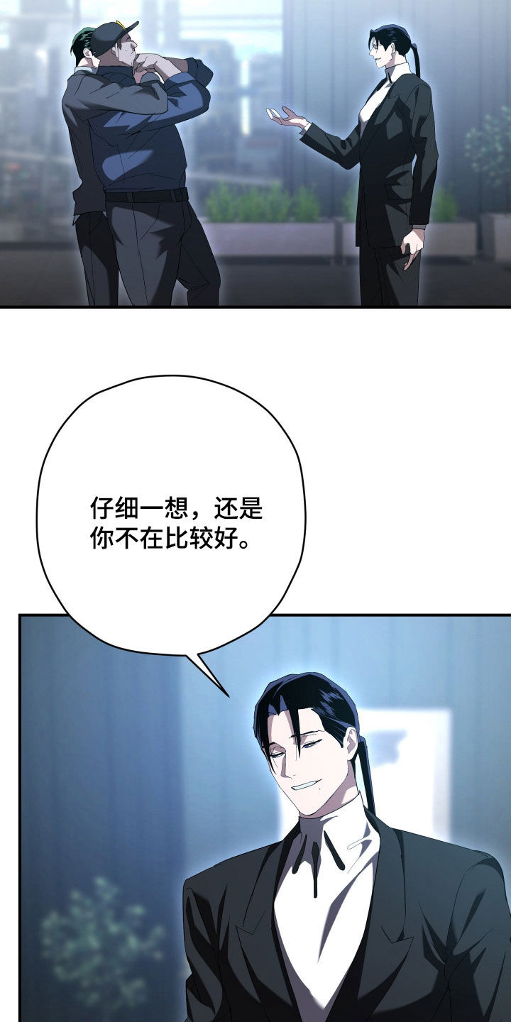 无间搭档组合漫画,第70章：你不在比较好3图