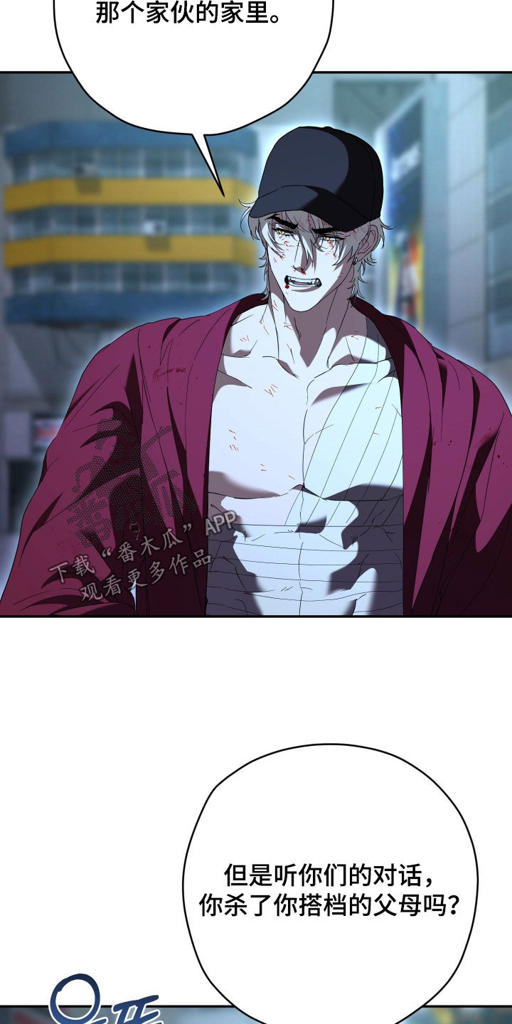无间搭档漫画,第71章：没有杀死2图
