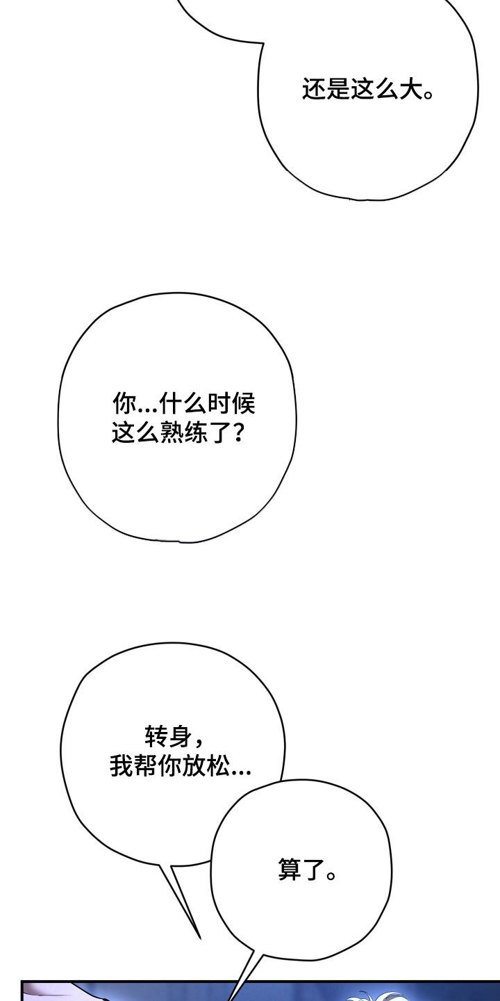无间搭档漫画,第75章：我需要你3图