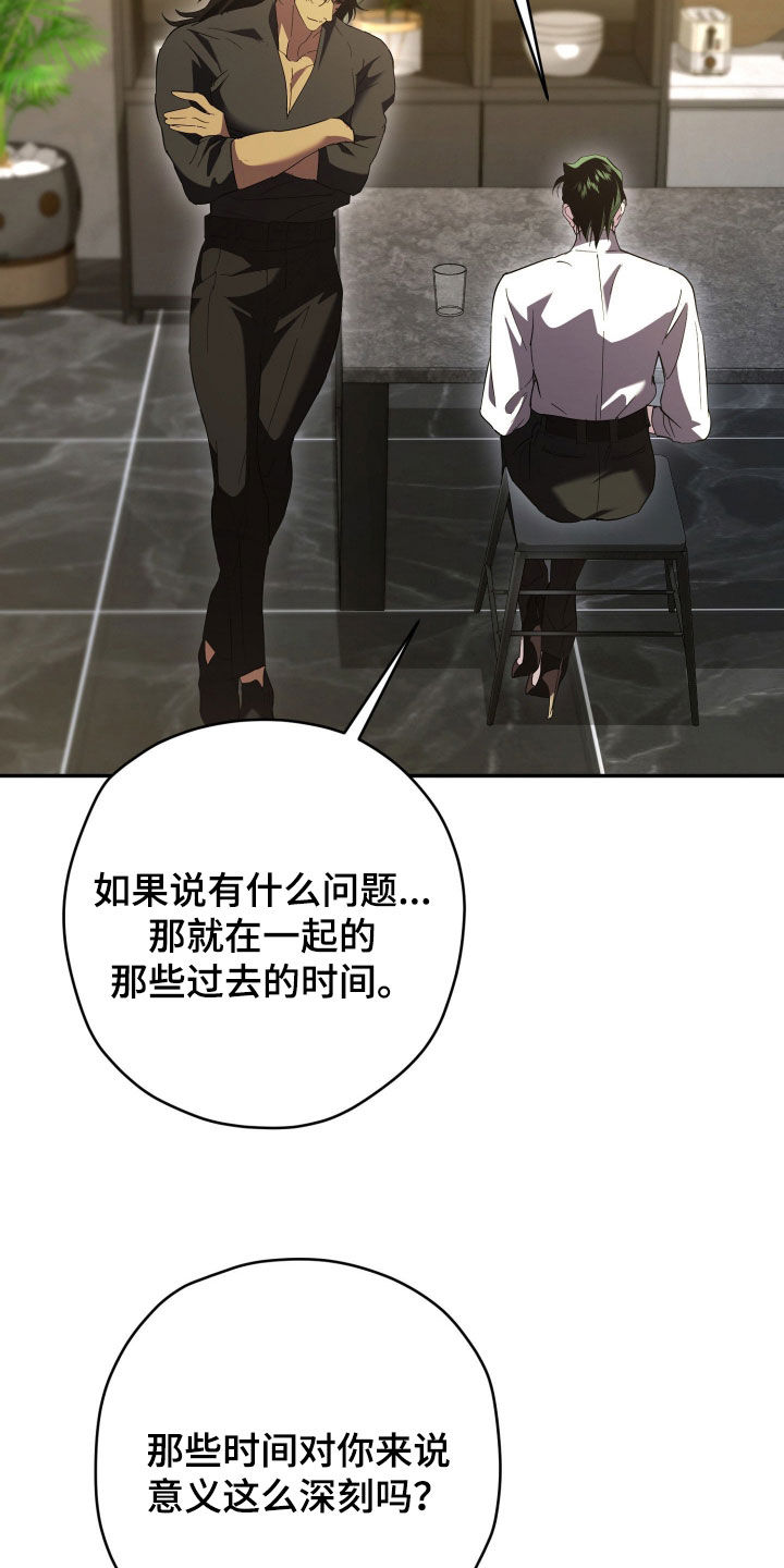 无间搭档漫画,第67章：模仿5图