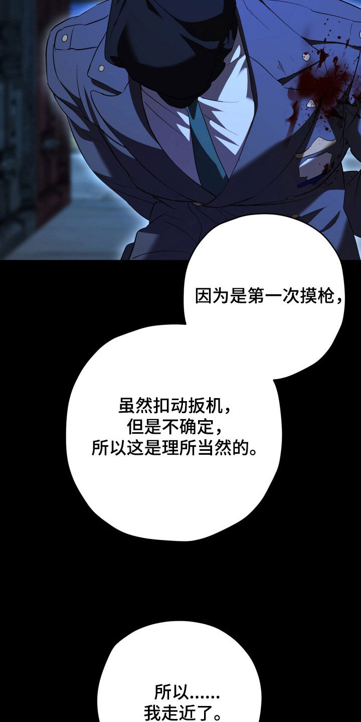 无间搭档漫画,第72章：真相4图