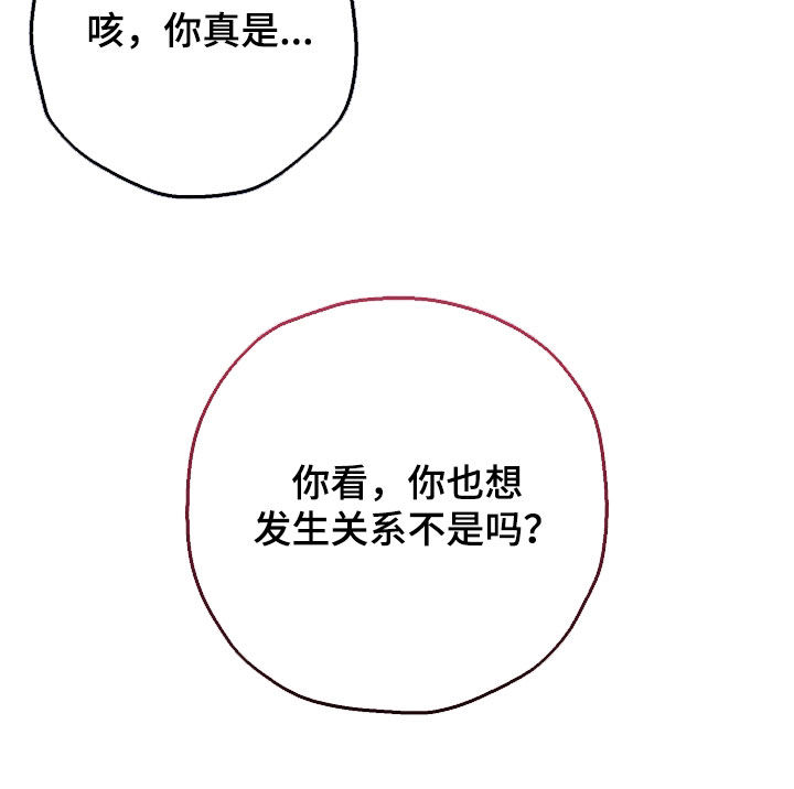 无间搭档漫画,第74章：我要是在意呢4图