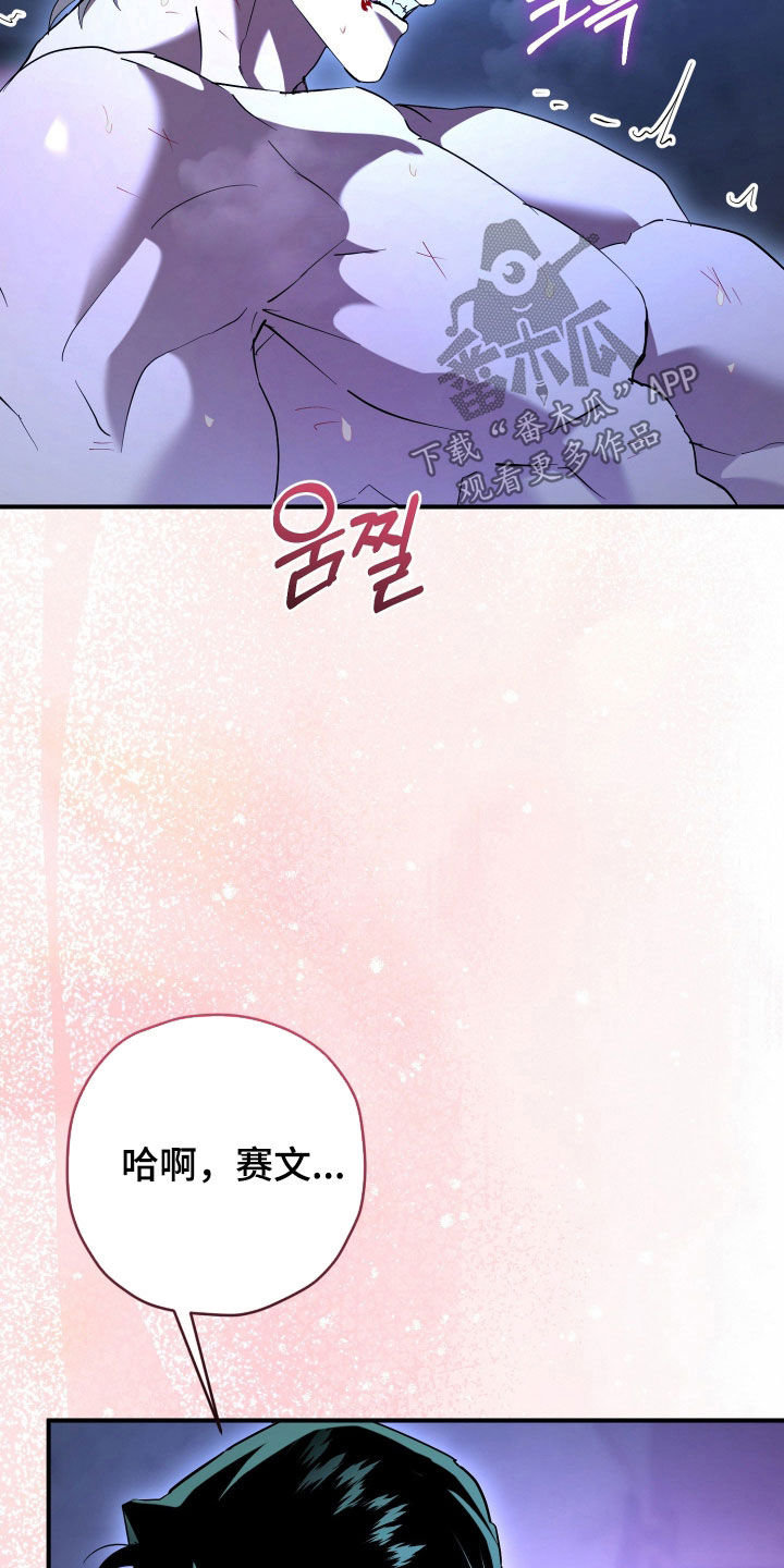 无间搭档漫画,第75章：我需要你2图