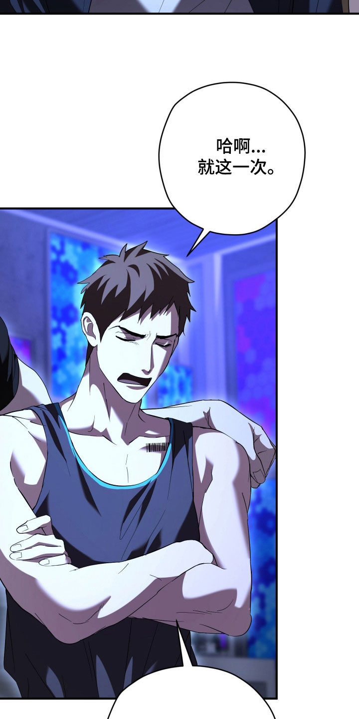 无间搭档组合漫画,第73章：藏身的据点1图