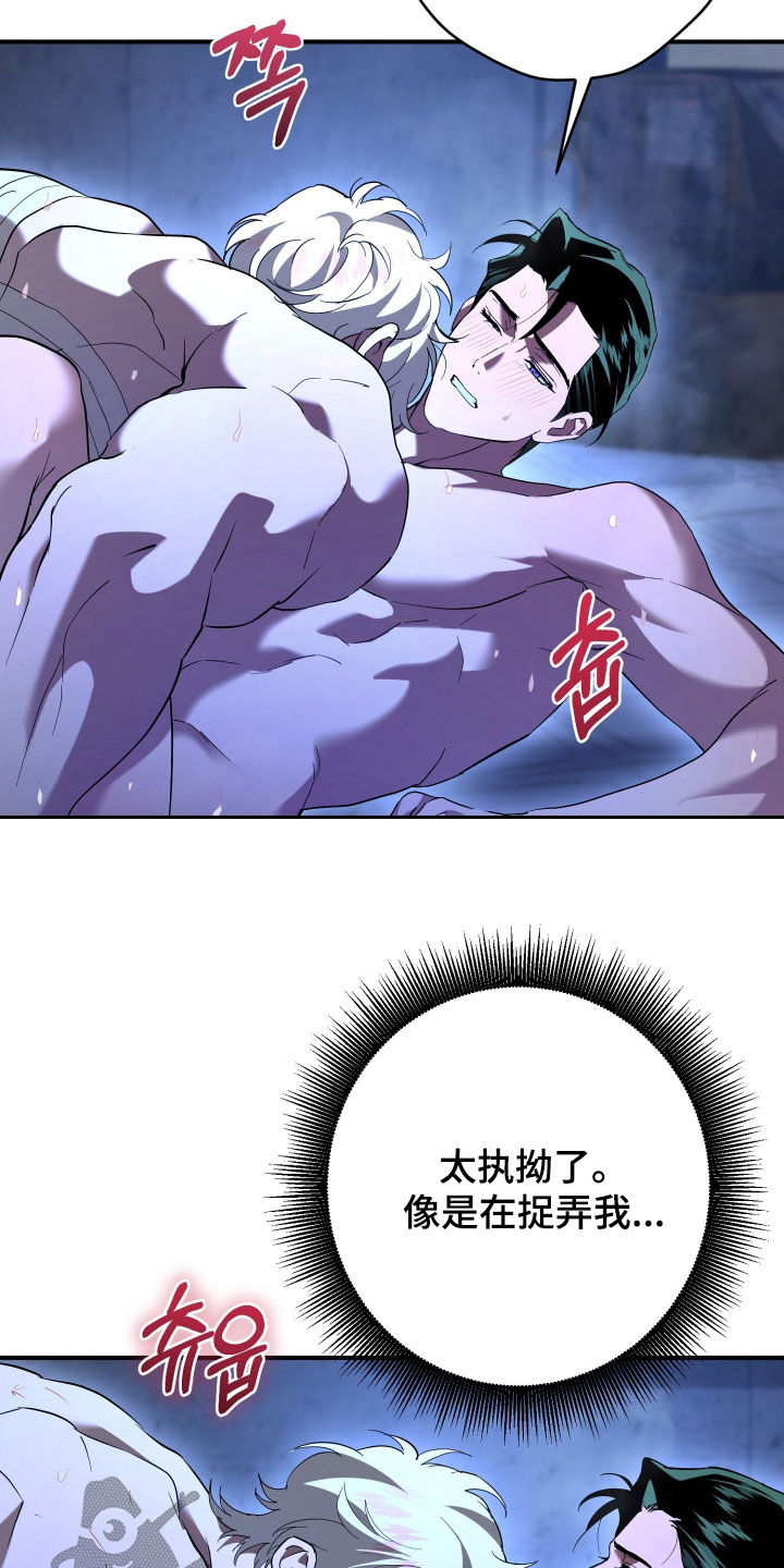 无间搭档漫画,第75章：我需要你3图