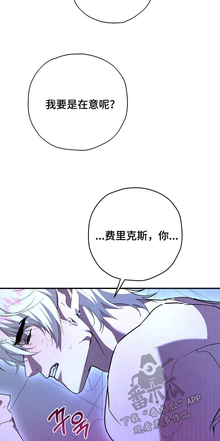无间搭档漫画,第74章：我要是在意呢1图