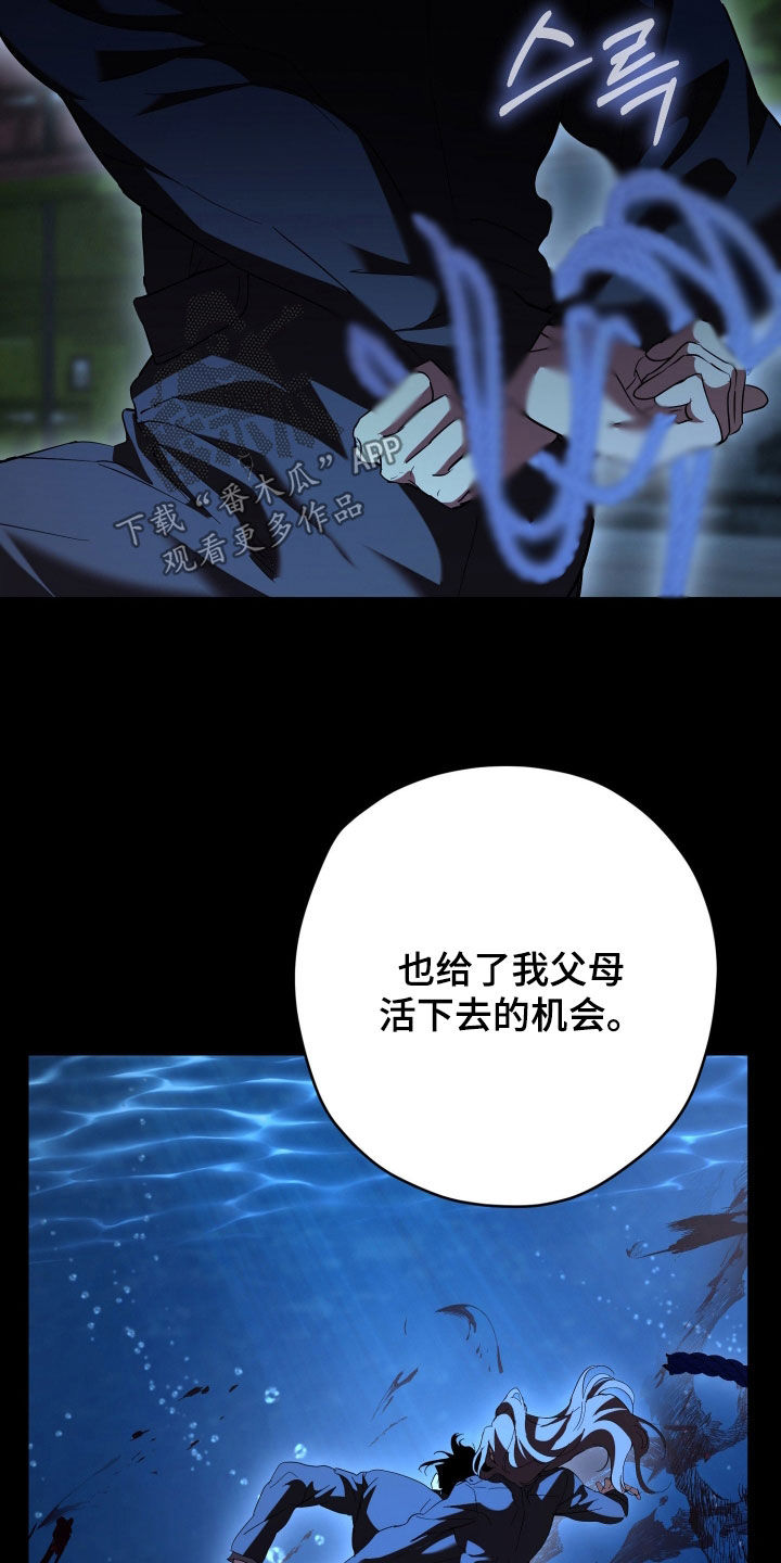 无间搭档组合漫画,第73章：藏身的据点1图