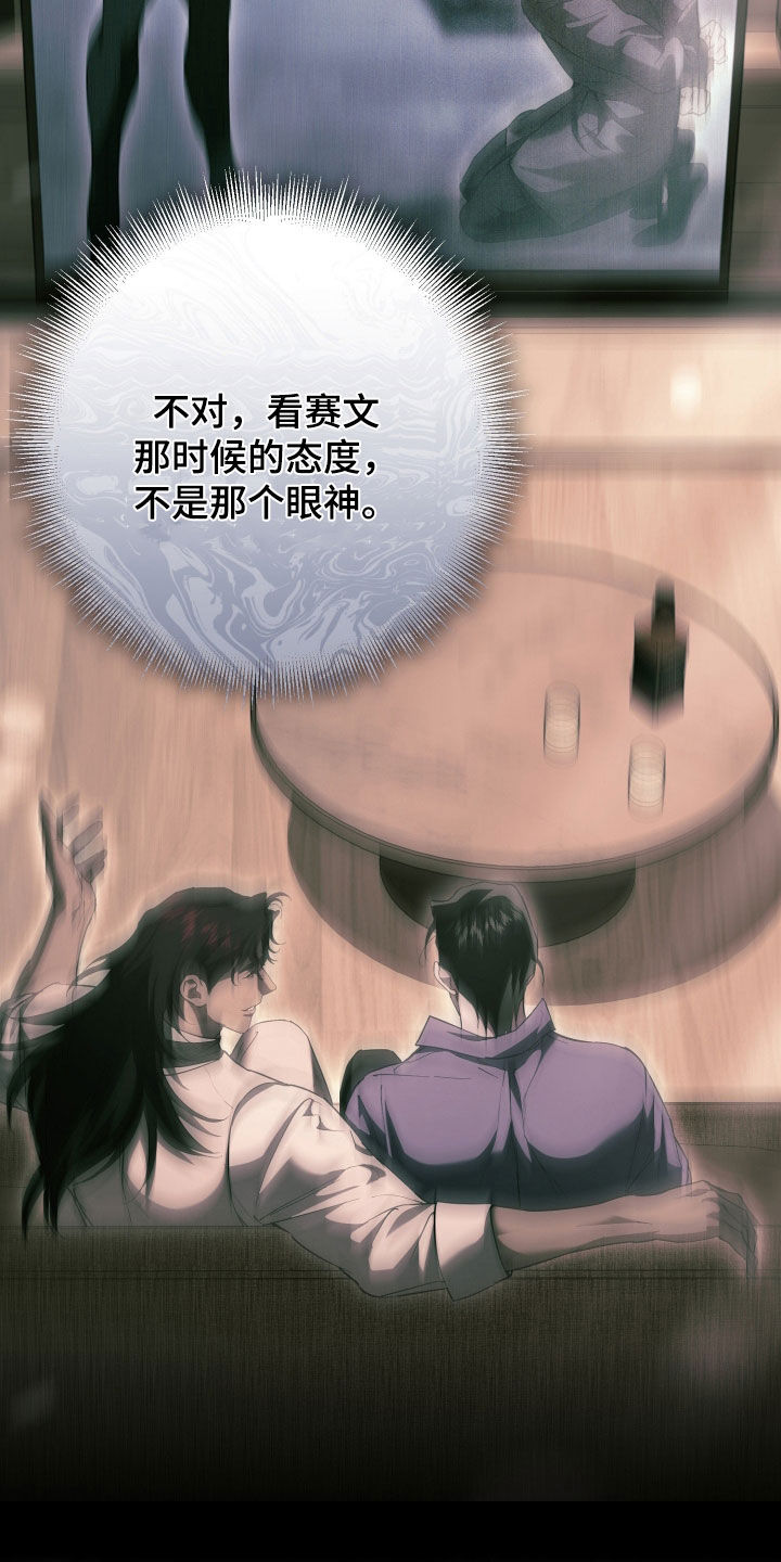 无间搭档漫画,第69章：你也在现场3图