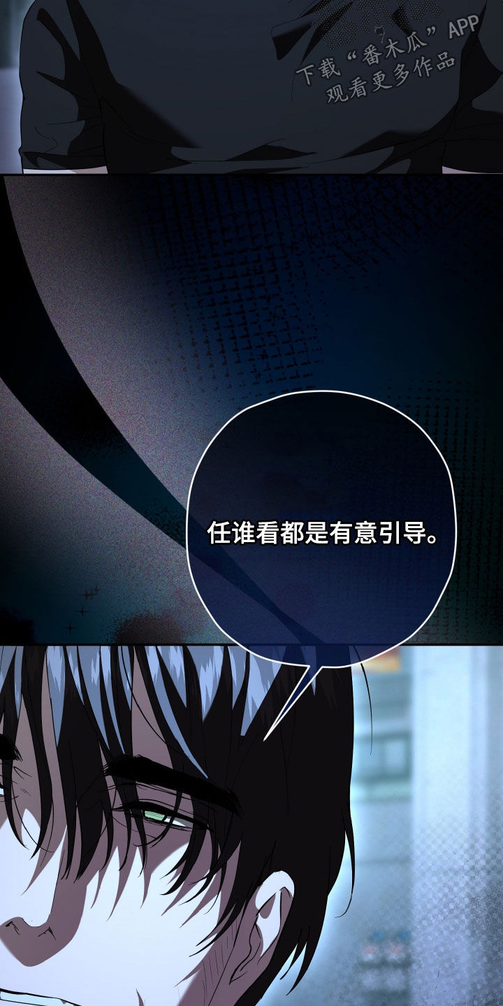 无间搭档漫画,第71章：没有杀死4图