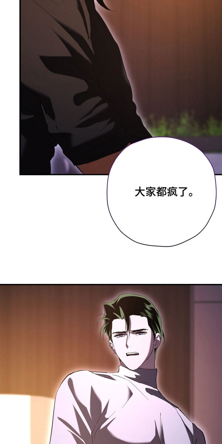 无间搭档组合漫画,第68章：情况复杂3图