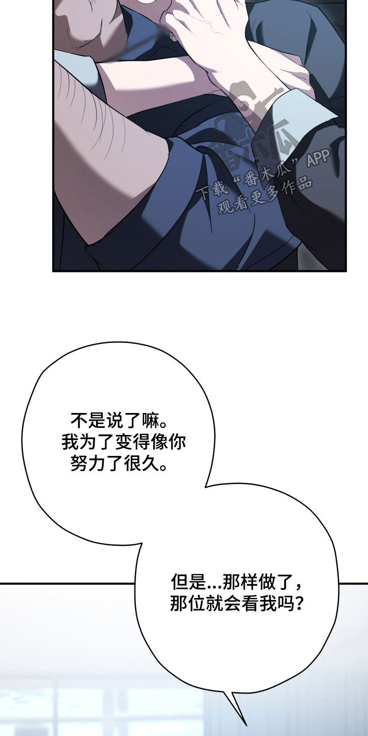 无间搭档组合漫画,第70章：你不在比较好2图