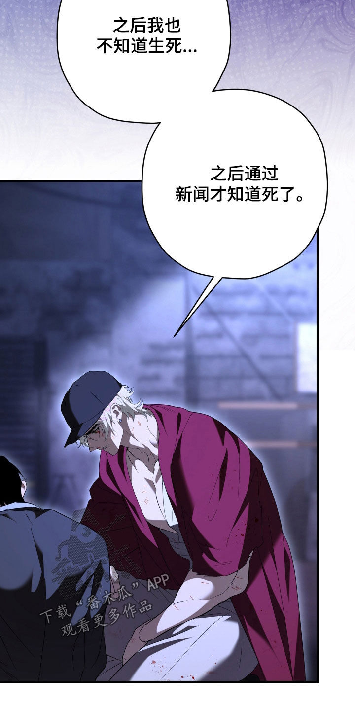 无间搭档漫画,第72章：真相3图