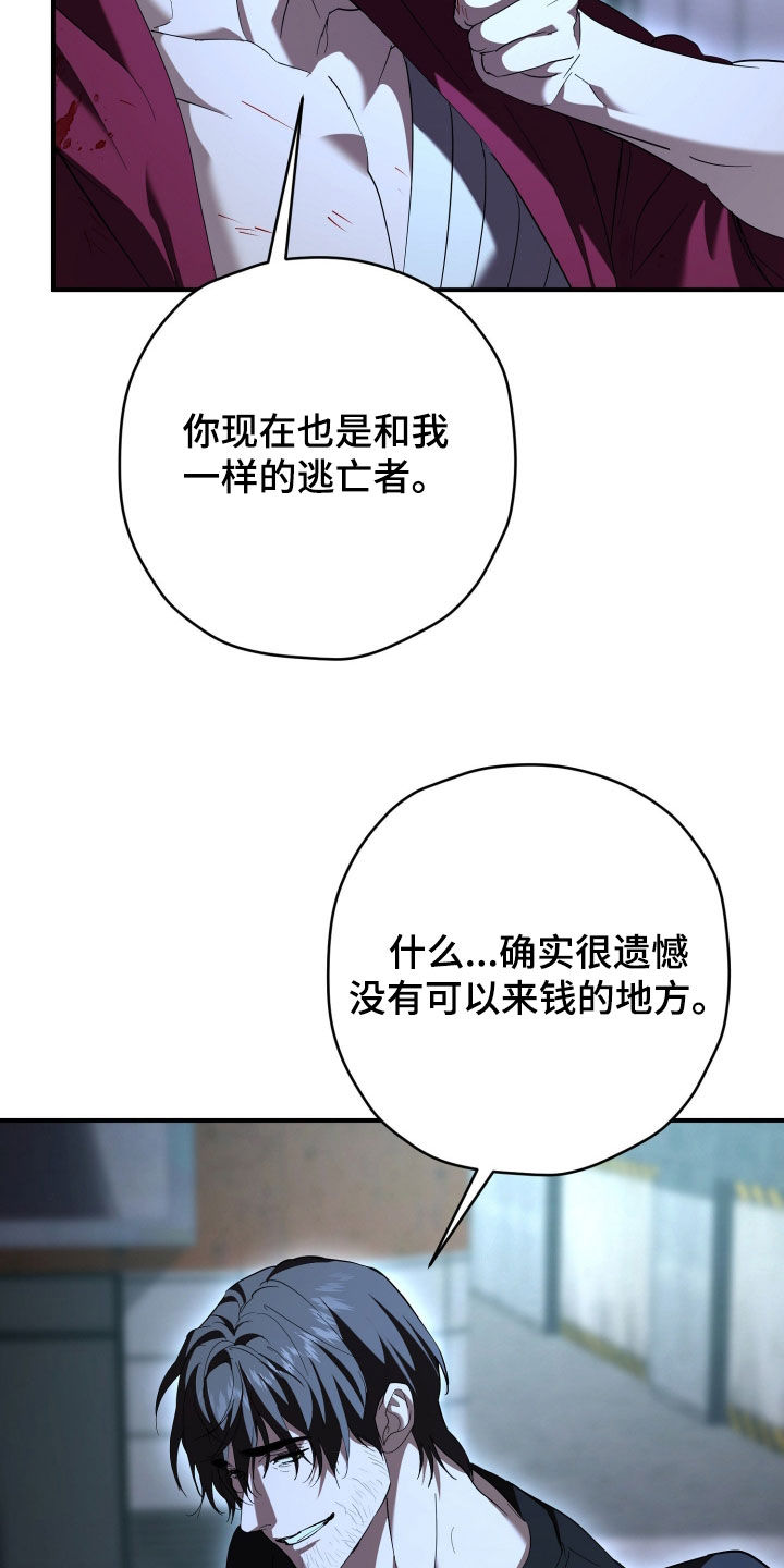 无间搭档漫画,第71章：没有杀死5图