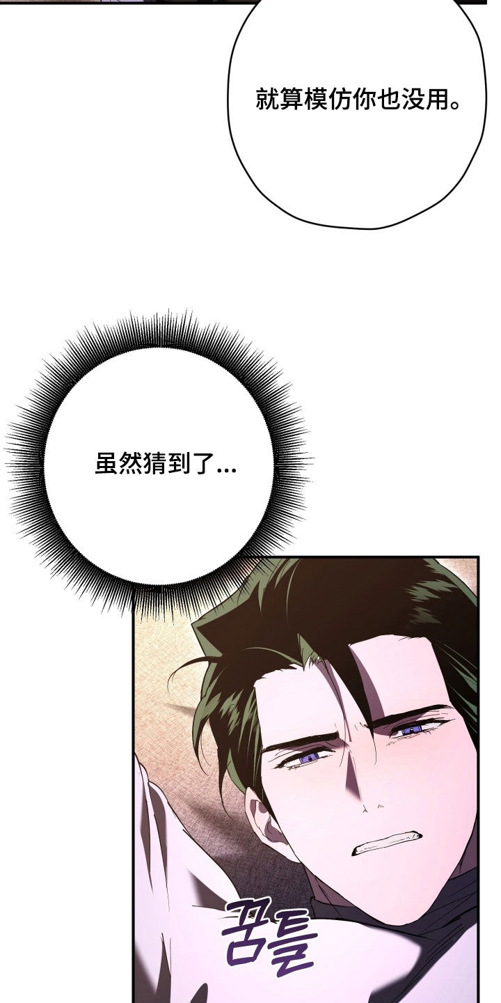 无间搭档漫画,第67章：模仿4图