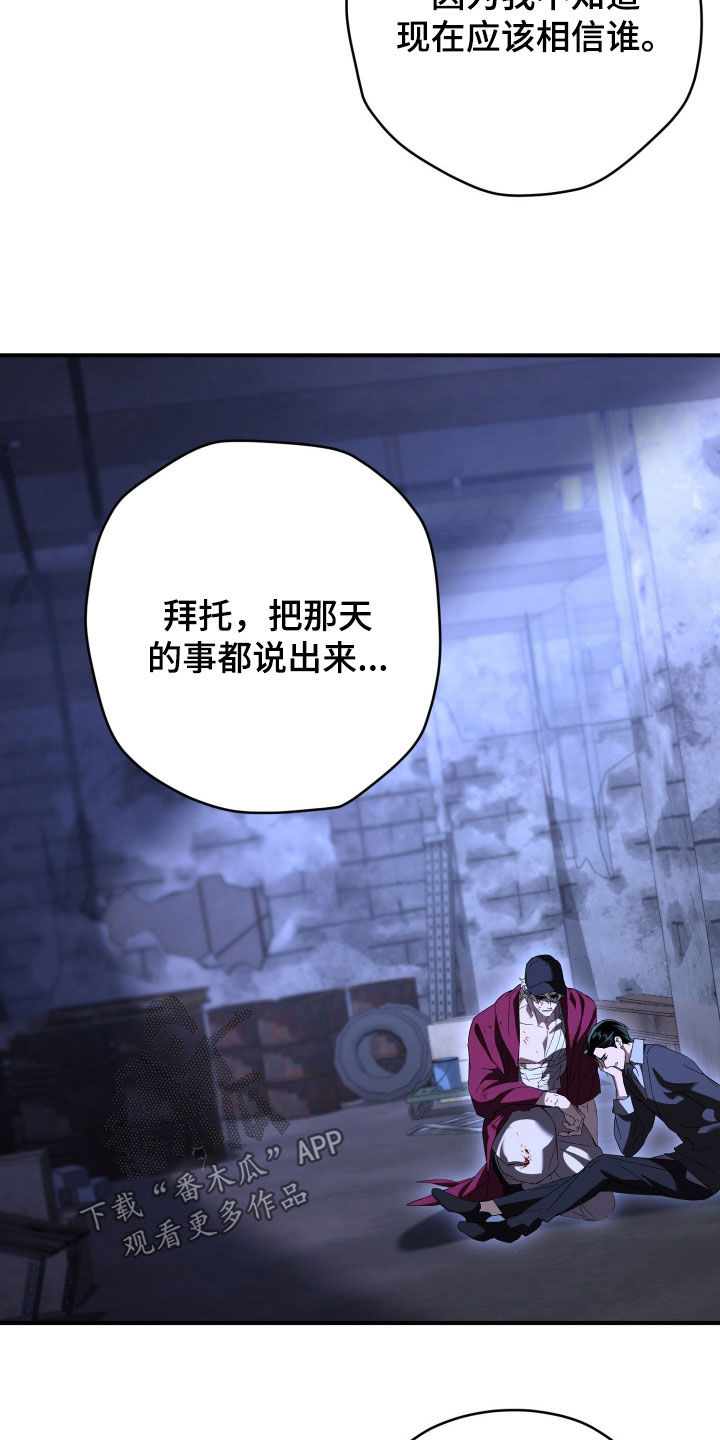 无间搭档漫画,第72章：真相3图