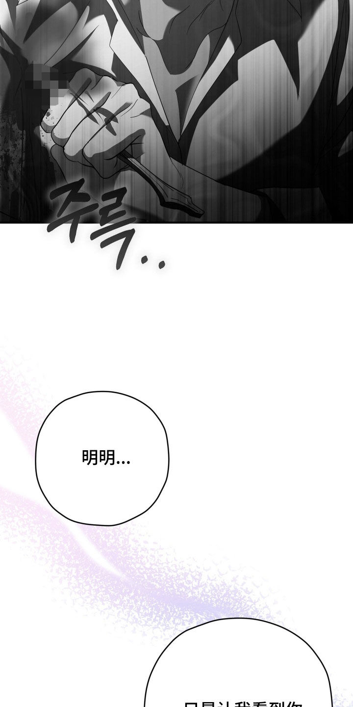 无间搭档组合漫画,第70章：你不在比较好1图