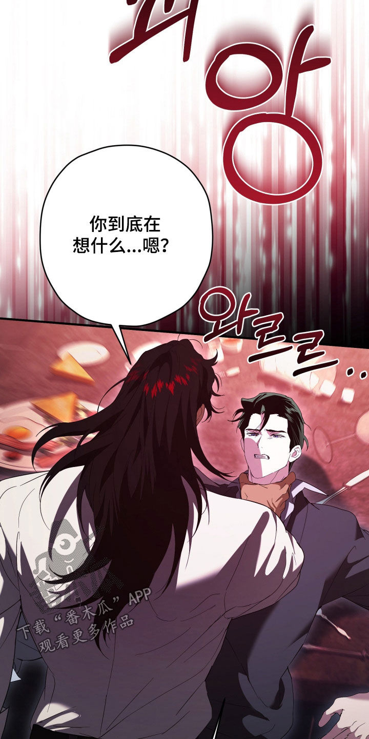 无间搭档漫画,第69章：你也在现场1图