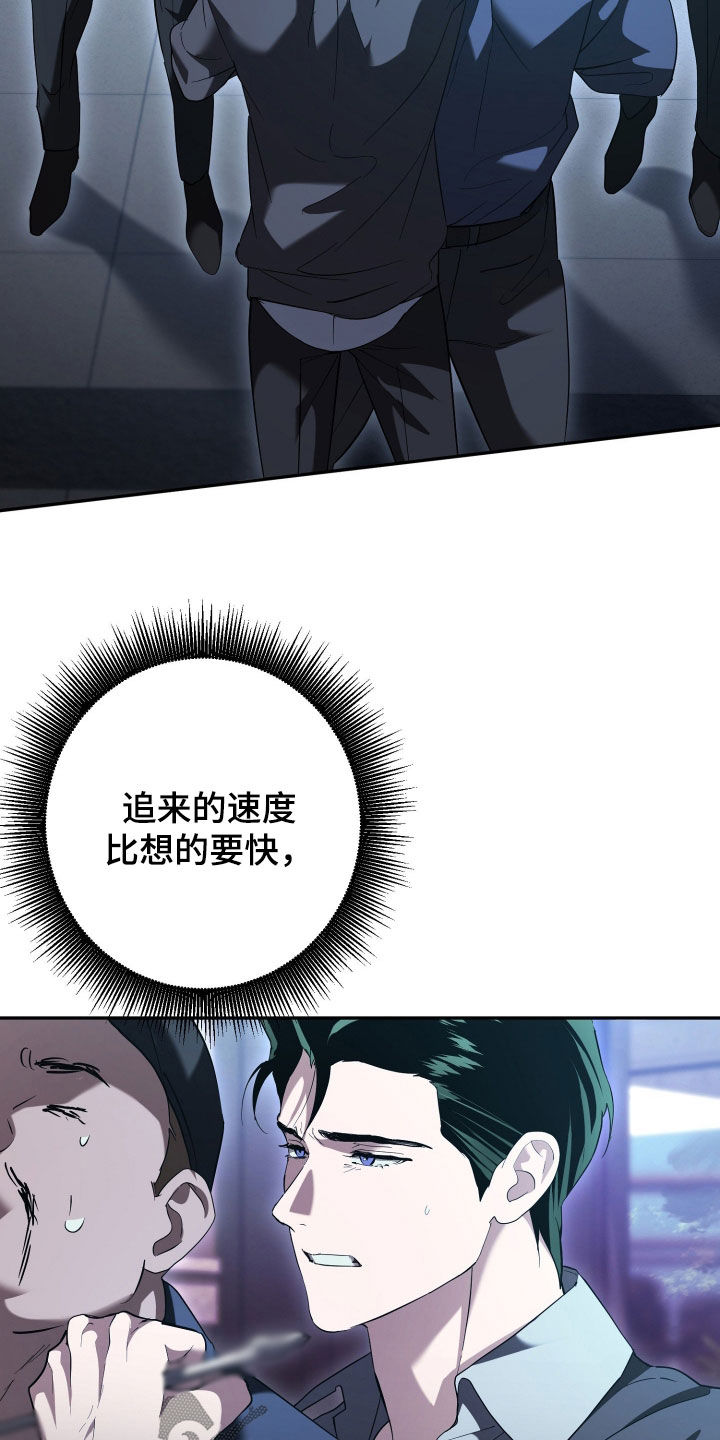 无间搭档组合漫画,第70章：你不在比较好3图