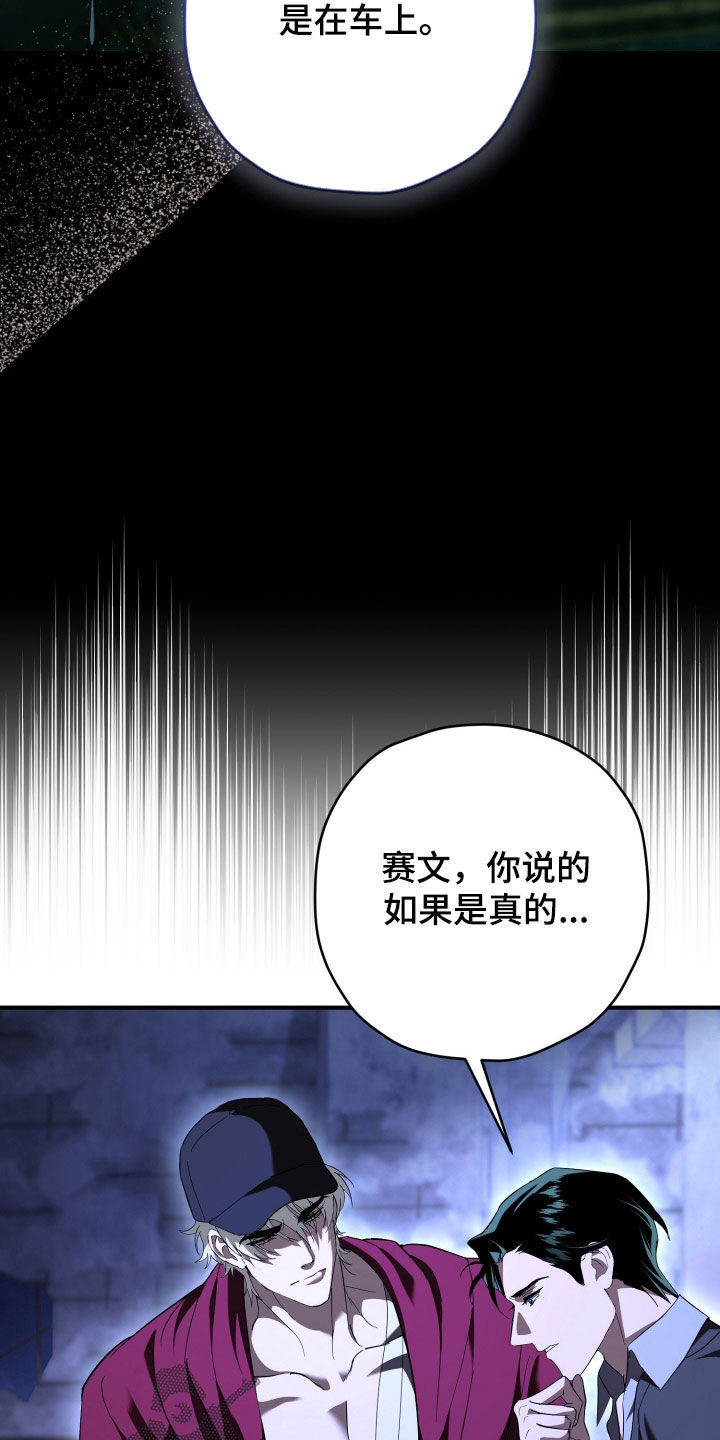 无间搭档组合漫画,第73章：藏身的据点4图