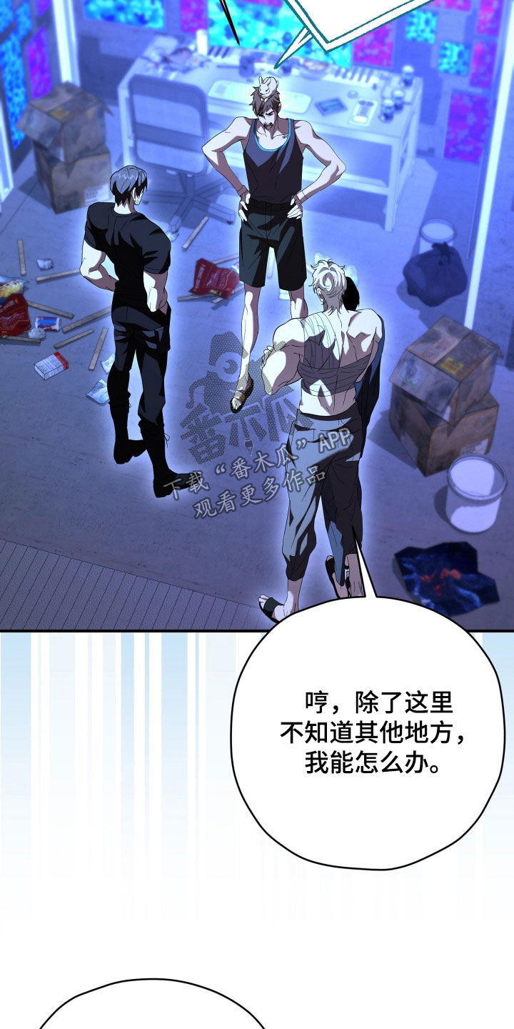 无间搭档组合漫画,第73章：藏身的据点2图