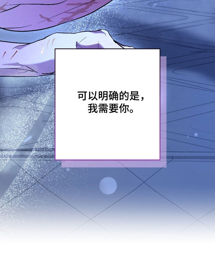 无间搭档漫画,第75章：我需要你2图